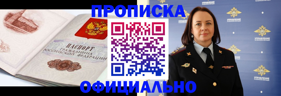 прописка от собственника в Ясном